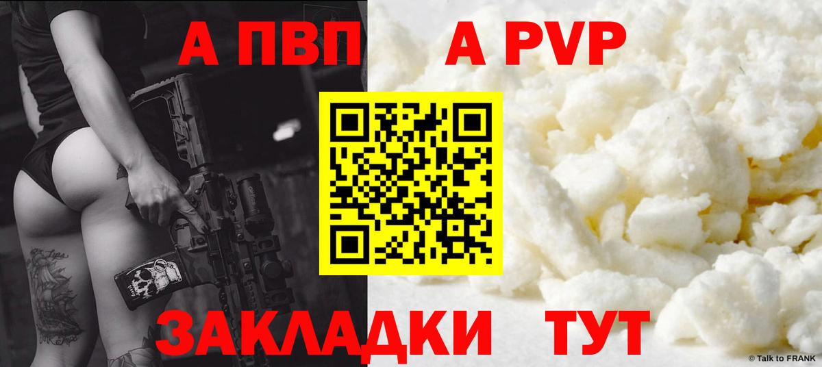 А ПВП СК КРИС  Alpha PVP  Сосновый Бор  А ПВП кристаллы  Вход с VPN  A-PVP мука 