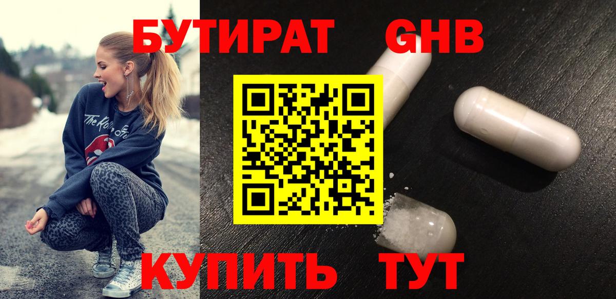 БУТИРАТ оксана Сосновый Бор