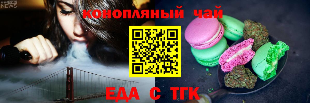 Печенье с ТГК марихуана  Вход с VPN  Сосновый Бор 