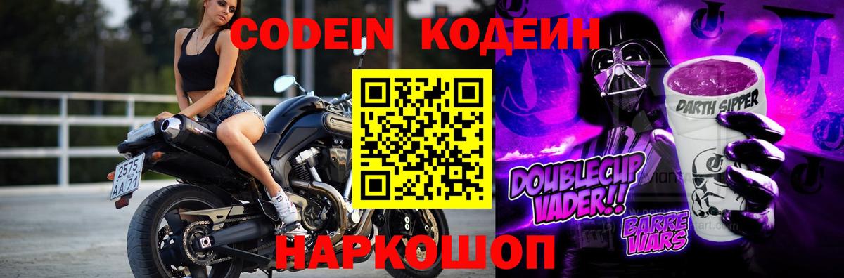 Кодеиновый сироп Lean напиток Lean (лин) Сосновый Бор