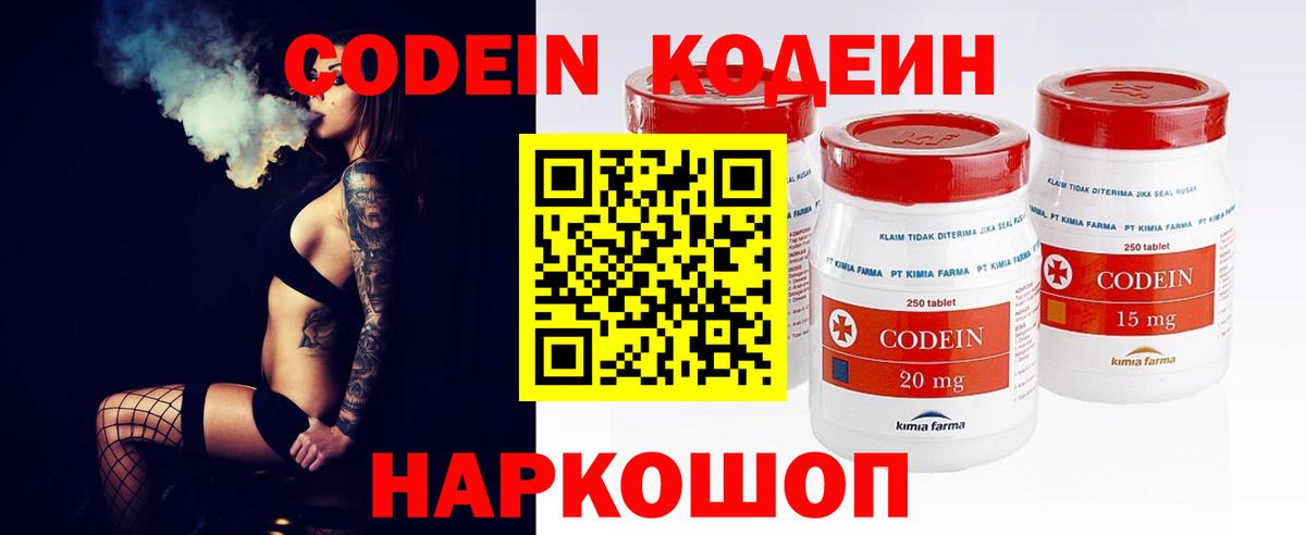 Codein Purple Drank  Вход с VPN  Сосновый Бор  Codein напиток Lean (лин) 