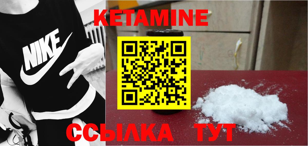 Кетамин VHQ Сосновый Бор