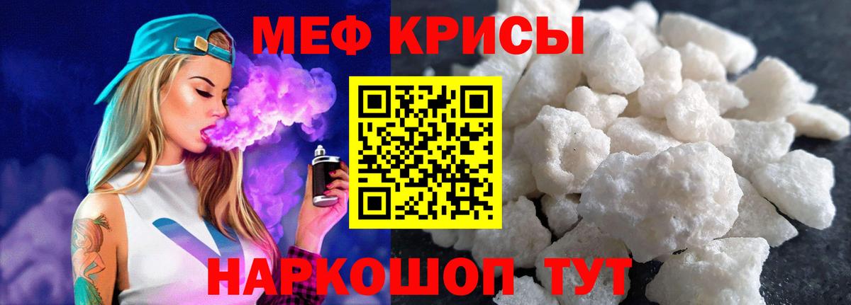 МЕФ mephedrone  Мефедрон  Сосновый Бор  МЯУ-МЯУ  Мефедрон кристаллы  Вход с VPN 